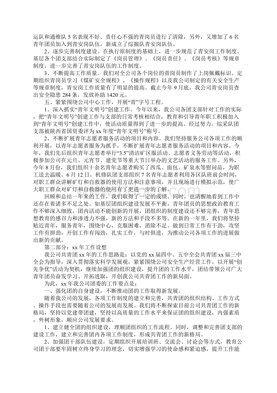 校团委工作总结Word格式.docx_第3页