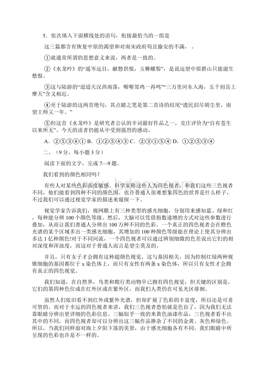 娄底职业技术学院单招测试题附答案语文.docx_第2页