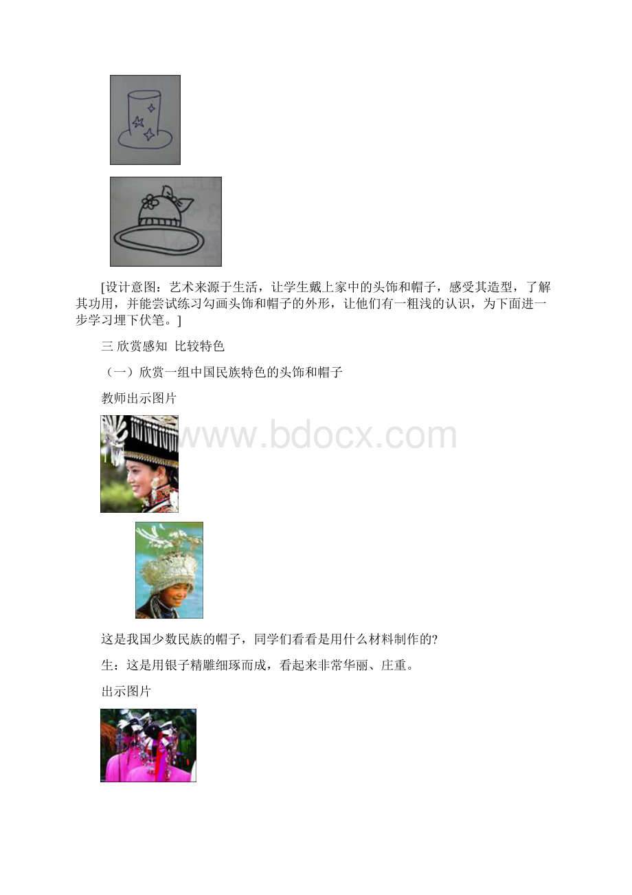 苏少版小学美术六年级下册《头饰和帽子》教学设计新部编版.docx_第3页