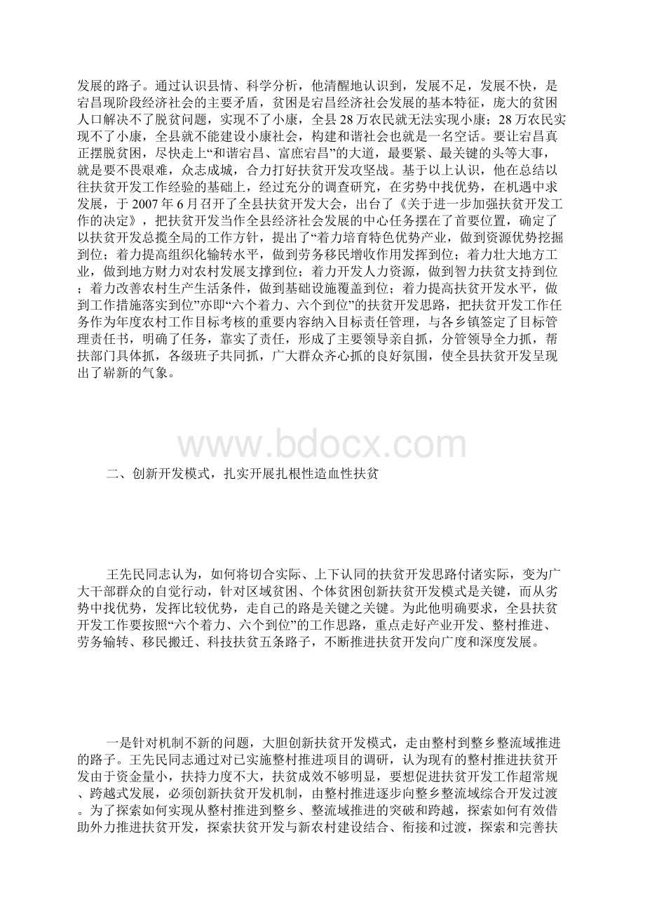 县委书记扶贫开发工作先进事迹全国扶贫日资料.docx_第2页