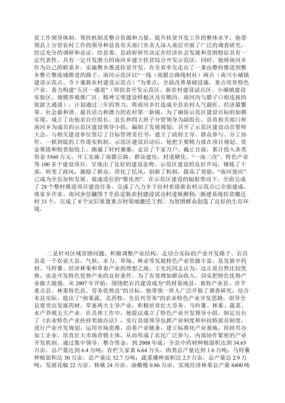 县委书记扶贫开发工作先进事迹全国扶贫日资料.docx_第3页