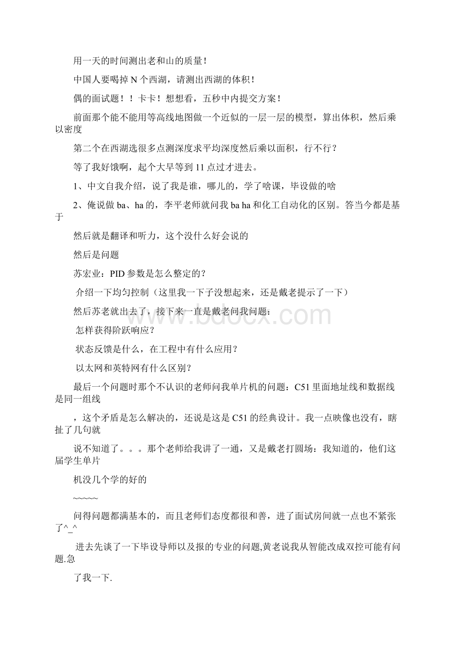 历年浙大考研控制复试题目资料.docx_第3页