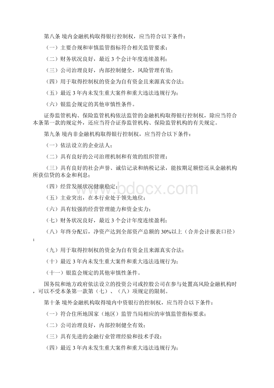 银行控股股东监管办法征求意见稿.docx_第2页