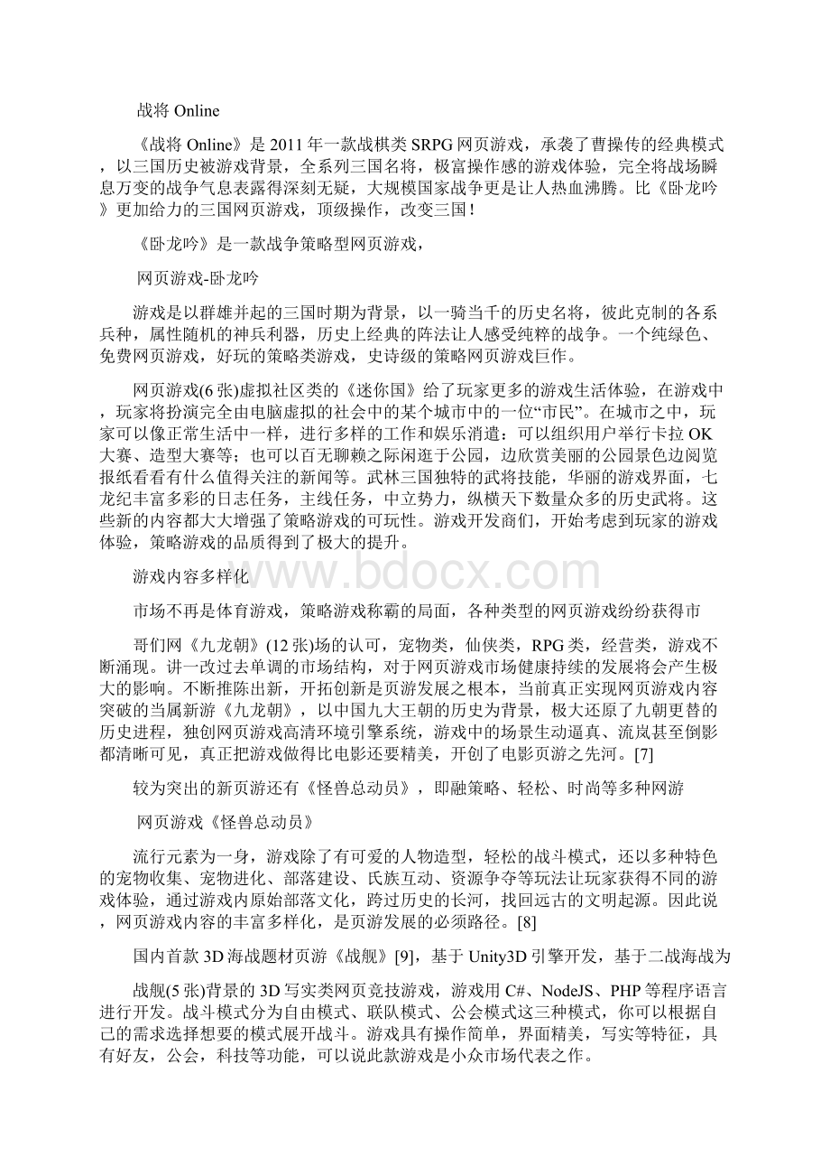 动漫社区网页游戏开发项目可行性研究报告.docx_第2页