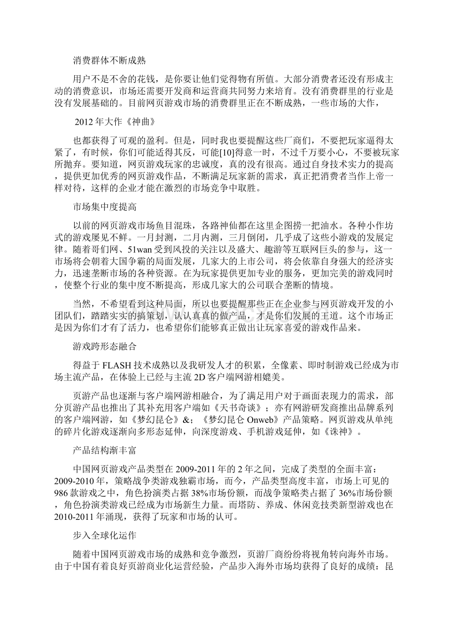 动漫社区网页游戏开发项目可行性研究报告.docx_第3页