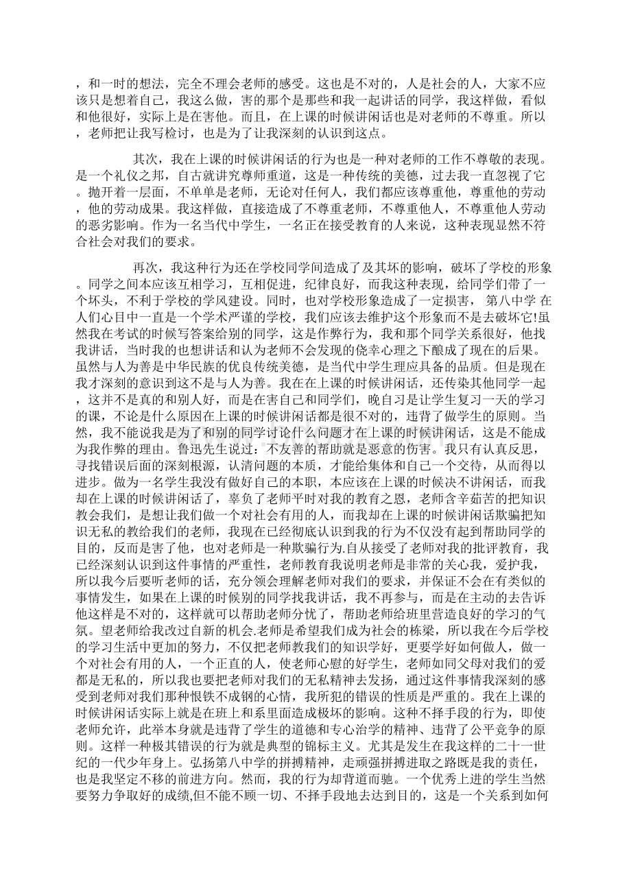 万能检讨书五千字范文.docx_第2页