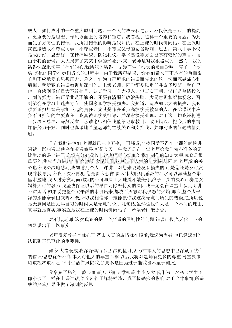 万能检讨书五千字范文.docx_第3页