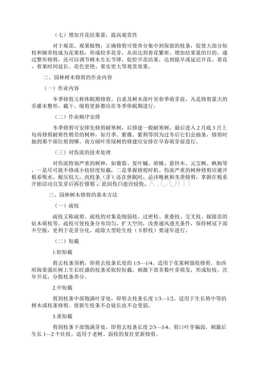 园林树木修剪与整形技术要求规范参考实用标准Word下载.docx_第2页