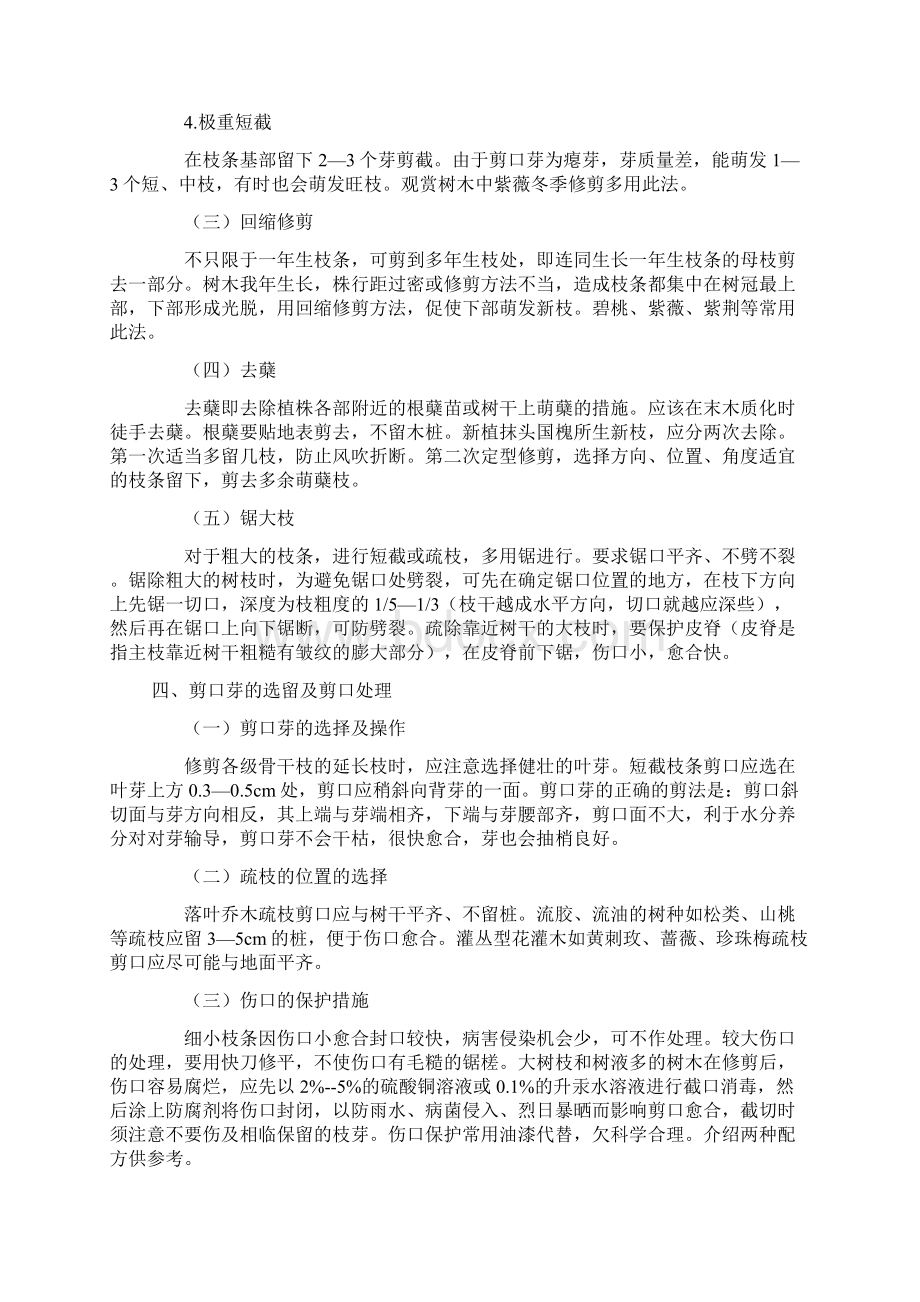 园林树木修剪与整形技术要求规范参考实用标准Word下载.docx_第3页