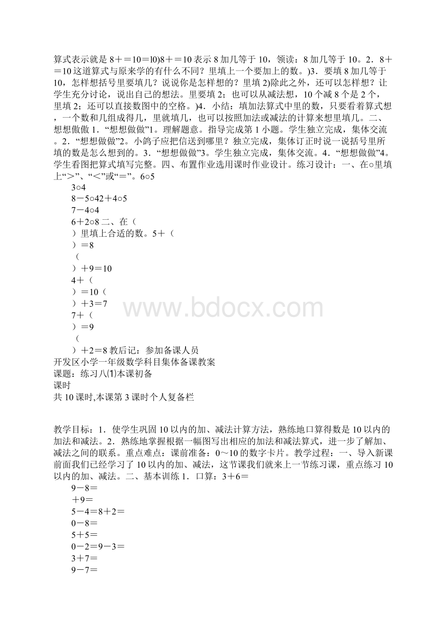 苏教版小学一年级数学加法和减法1221课时教案Word文档下载推荐.docx_第2页