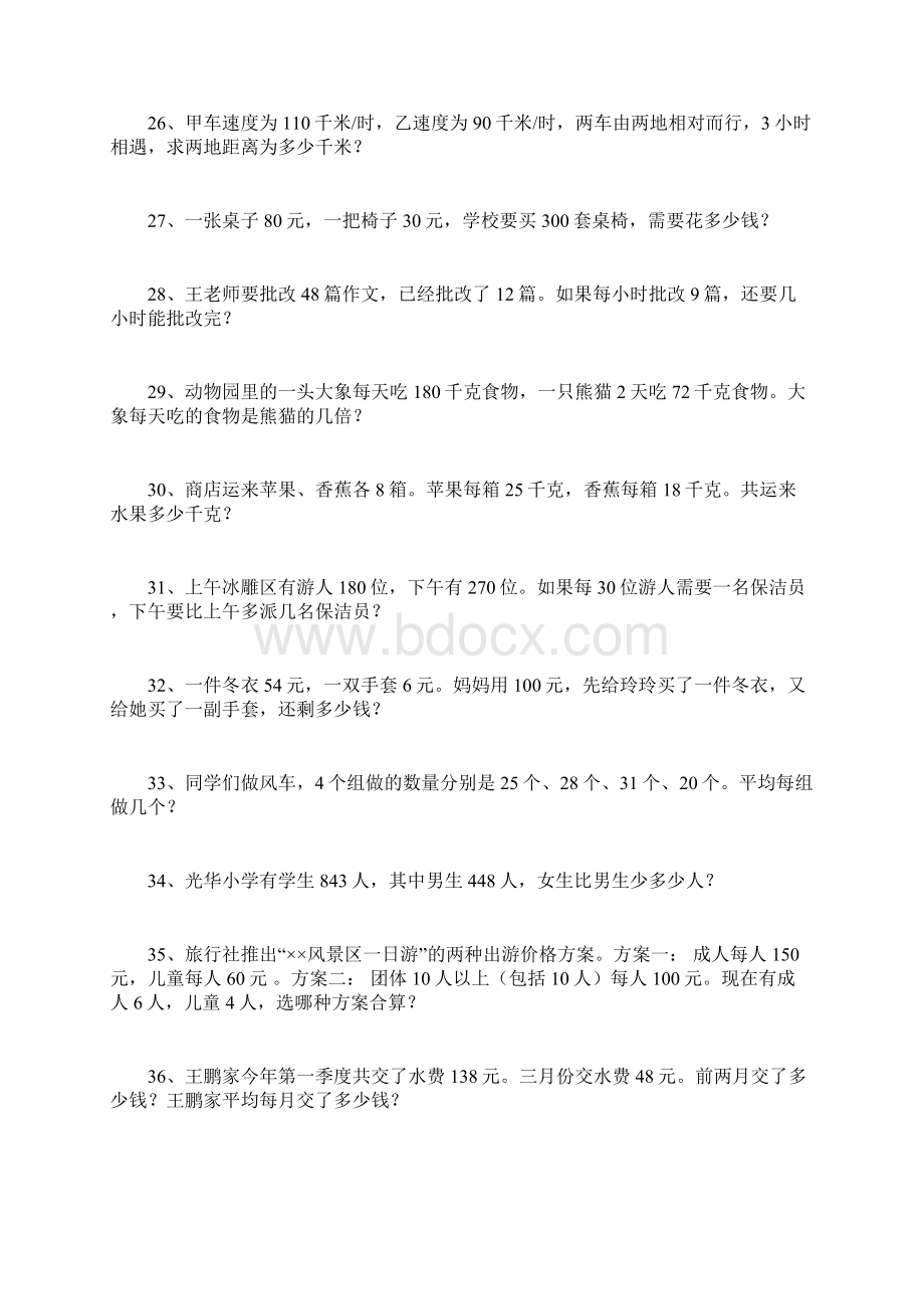 人教版四年级下册数学应用题经典练习120道.docx_第3页