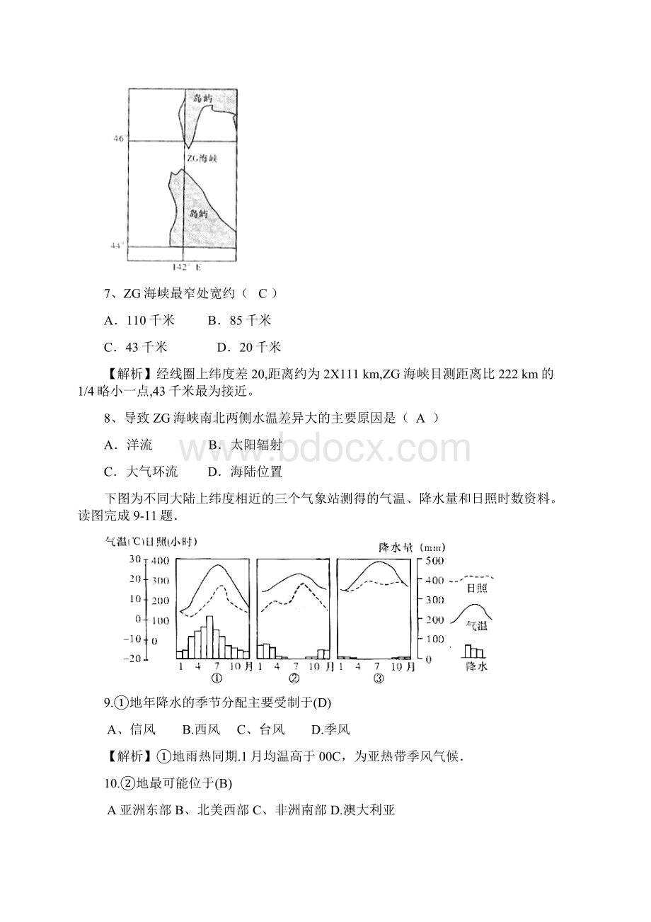 最新届湖南师大附中高三上学期第二次月考地理试.docx_第3页