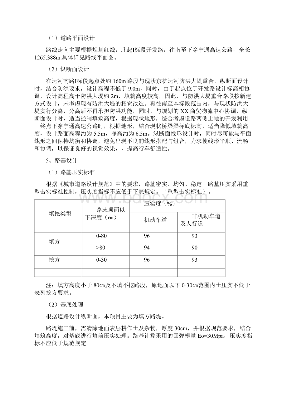 施工组织设计市政道路完整版.docx_第3页