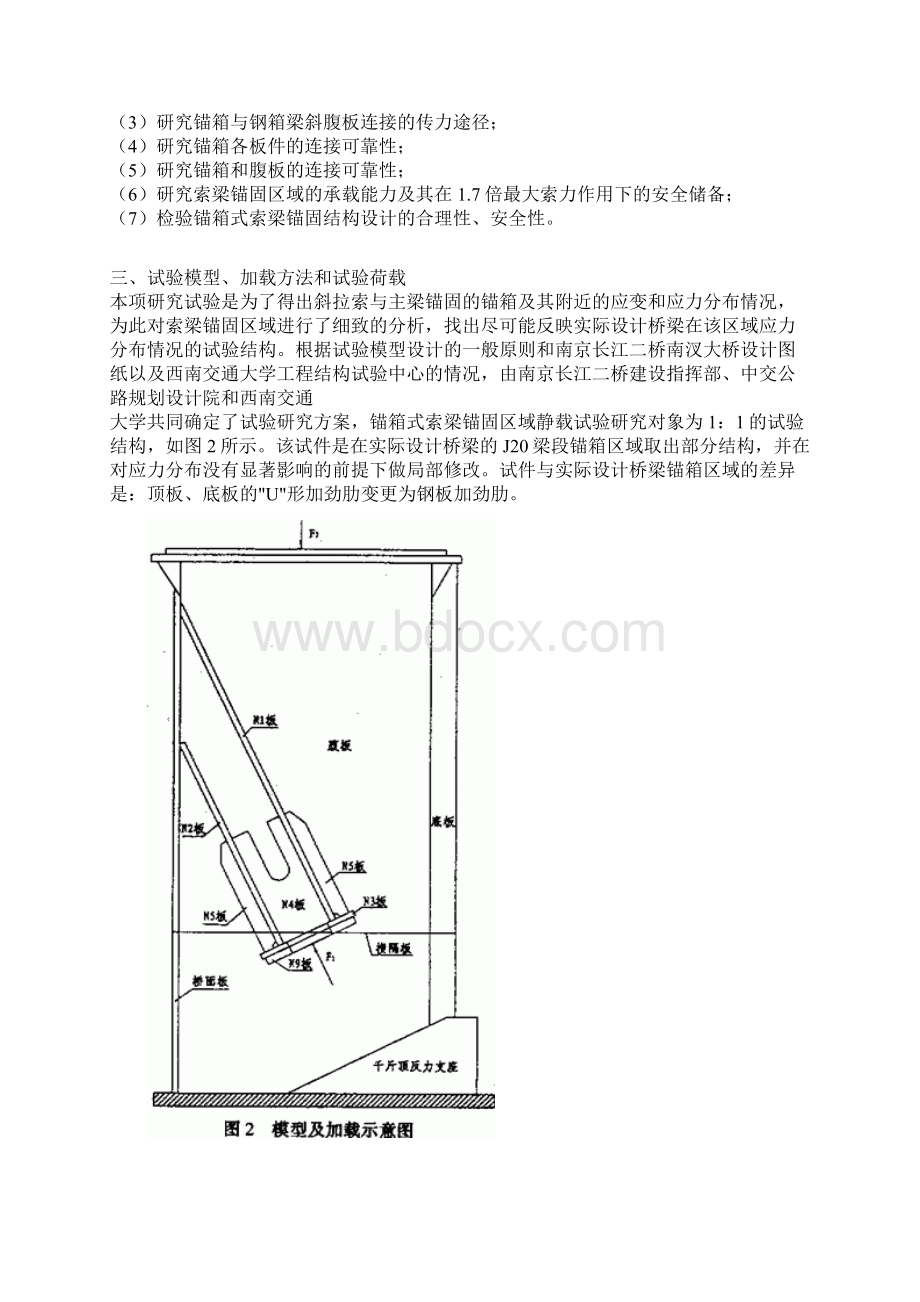 南京长江二桥南汊主桥锚箱式.docx_第2页