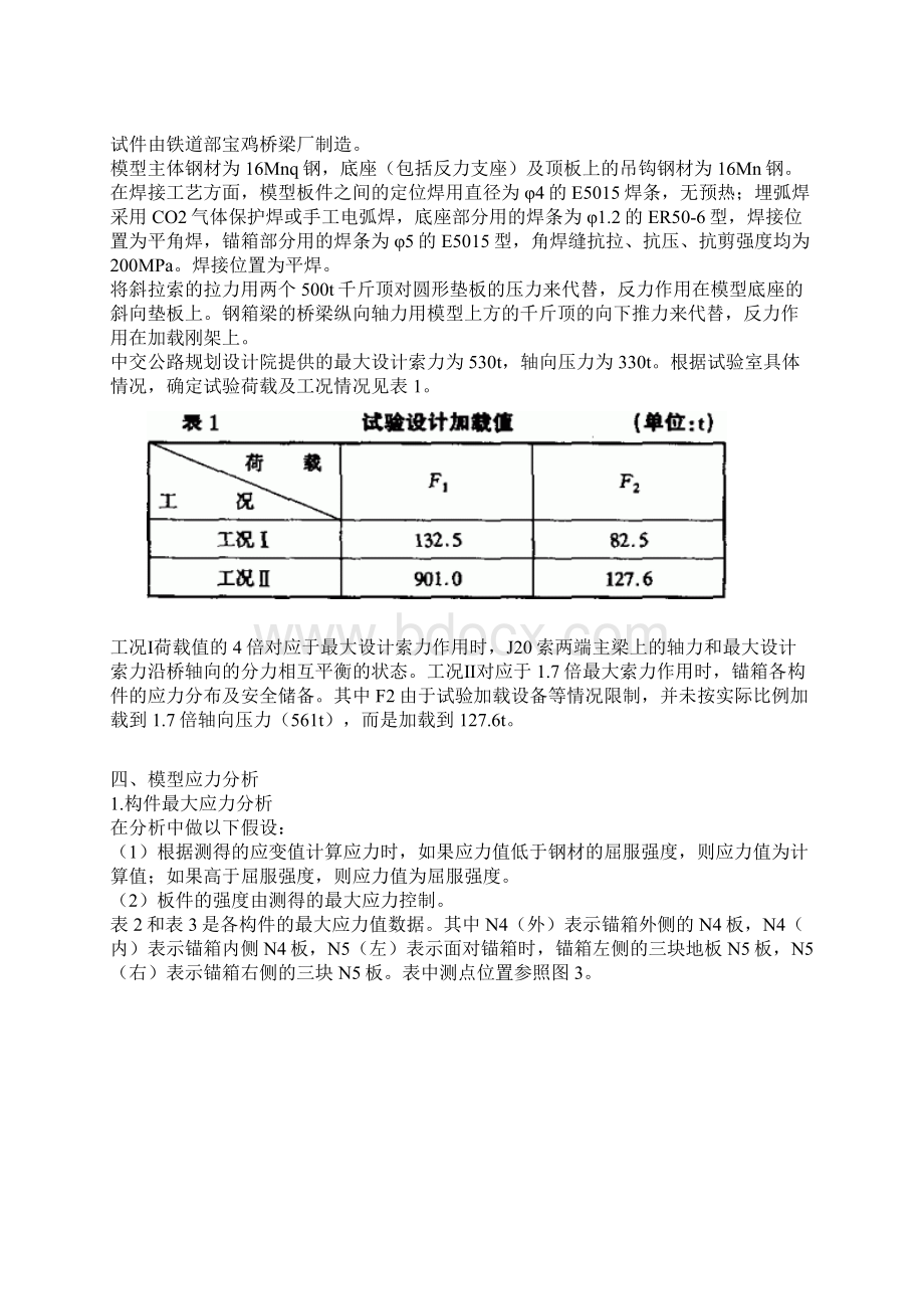 南京长江二桥南汊主桥锚箱式Word文档格式.docx_第3页