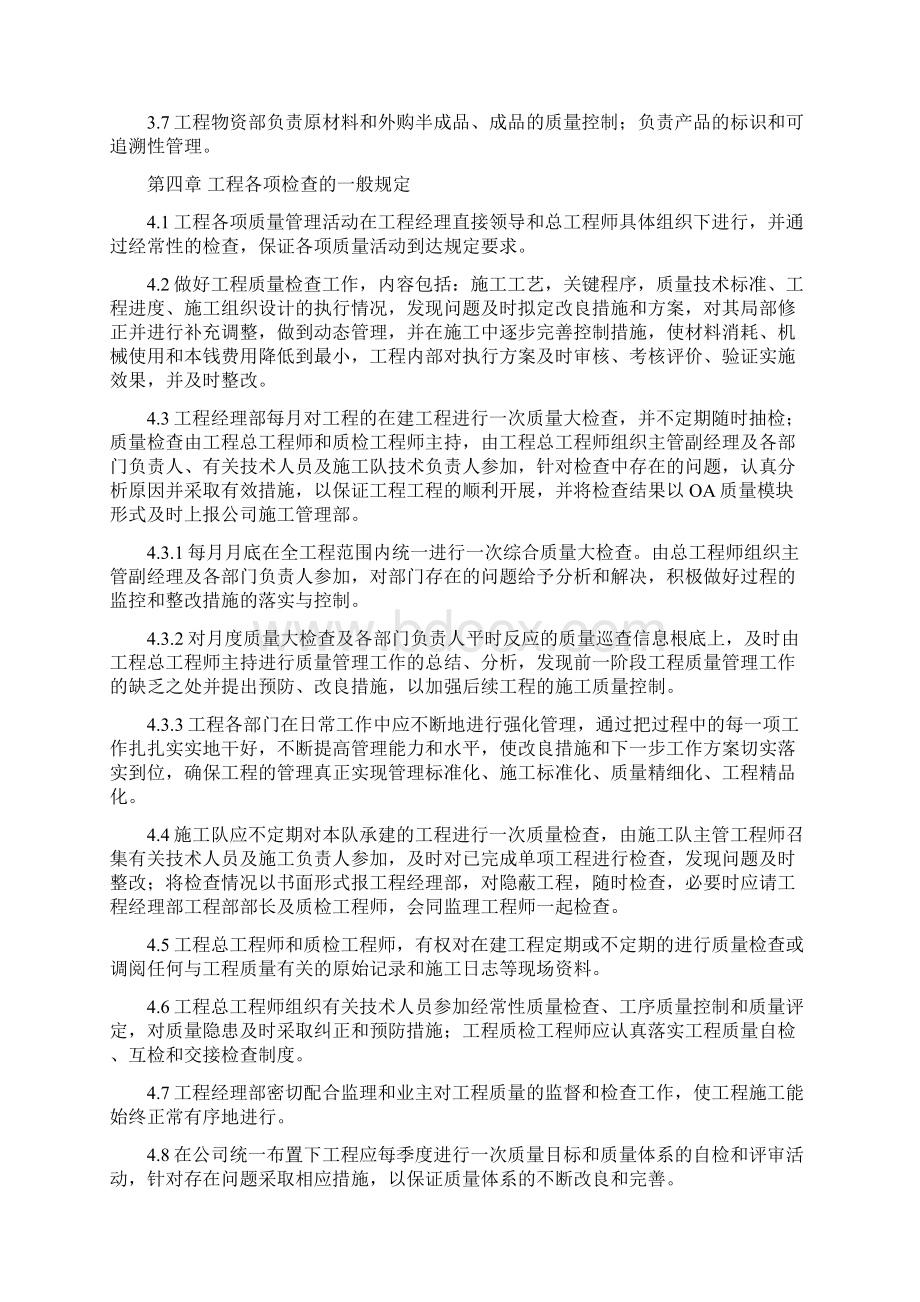 质量巡查管理制度.docx_第2页