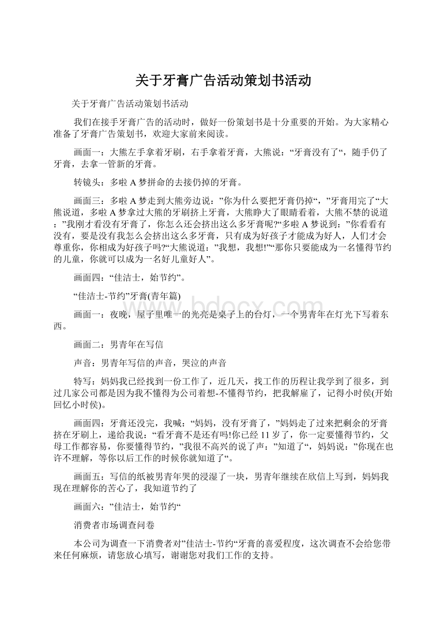 关于牙膏广告活动策划书活动.docx_第1页