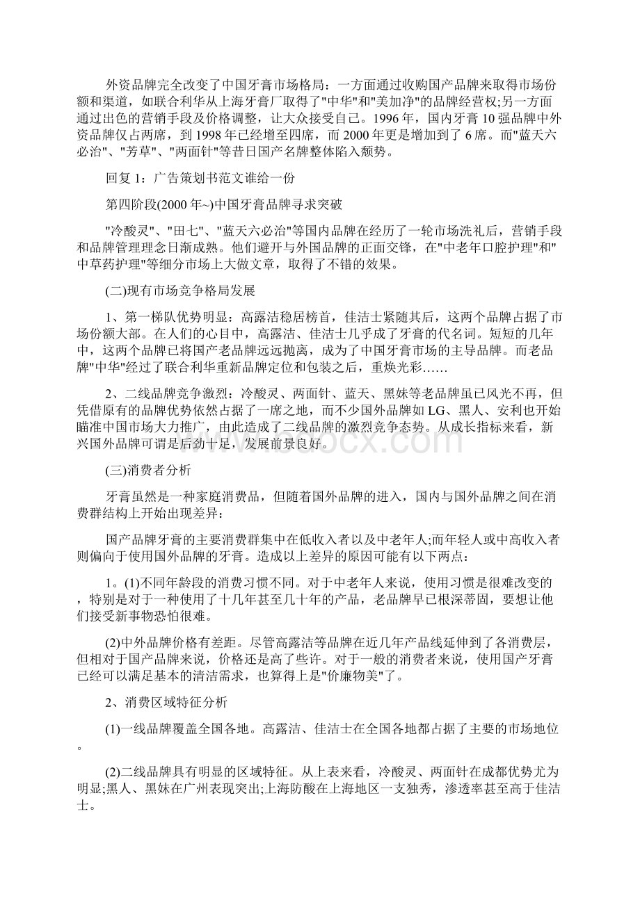 关于牙膏广告活动策划书活动.docx_第3页