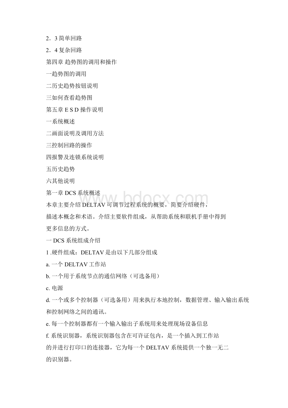 DCS及EDS系统操作手册Word文件下载.docx_第2页