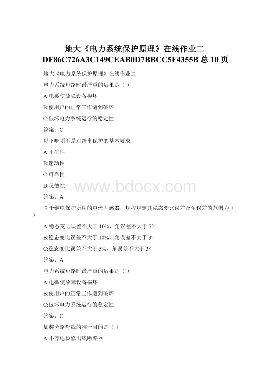 地大《电力系统保护原理》在线作业二DF86C726A3C149CEAB0D7BBCC5F4355B总10页.docx_第1页