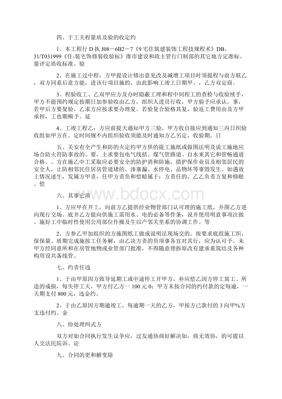 最新个人住房装修合同完整版Word下载.docx_第2页