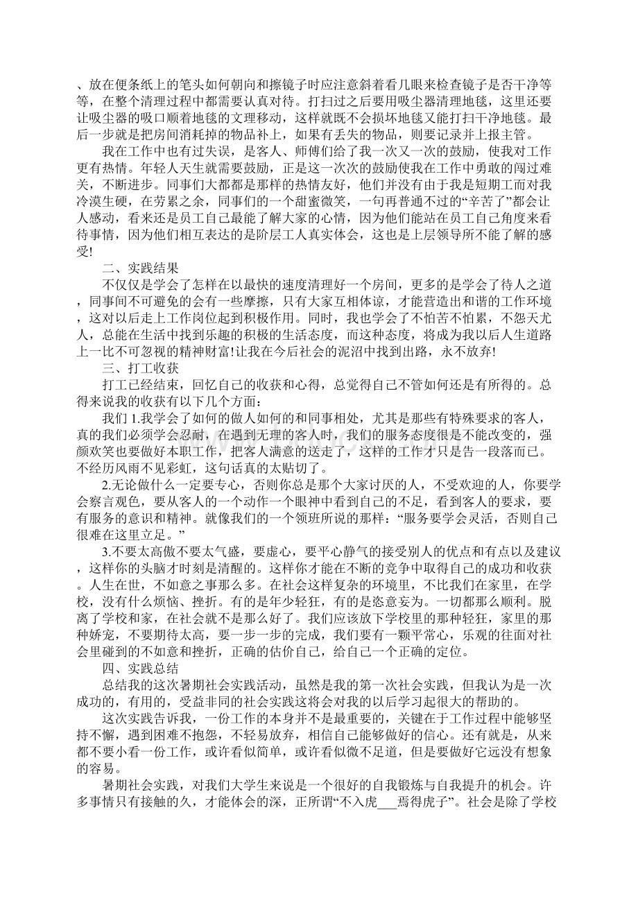 大学生社会实践报告范文大全5篇Word格式文档下载.docx_第3页