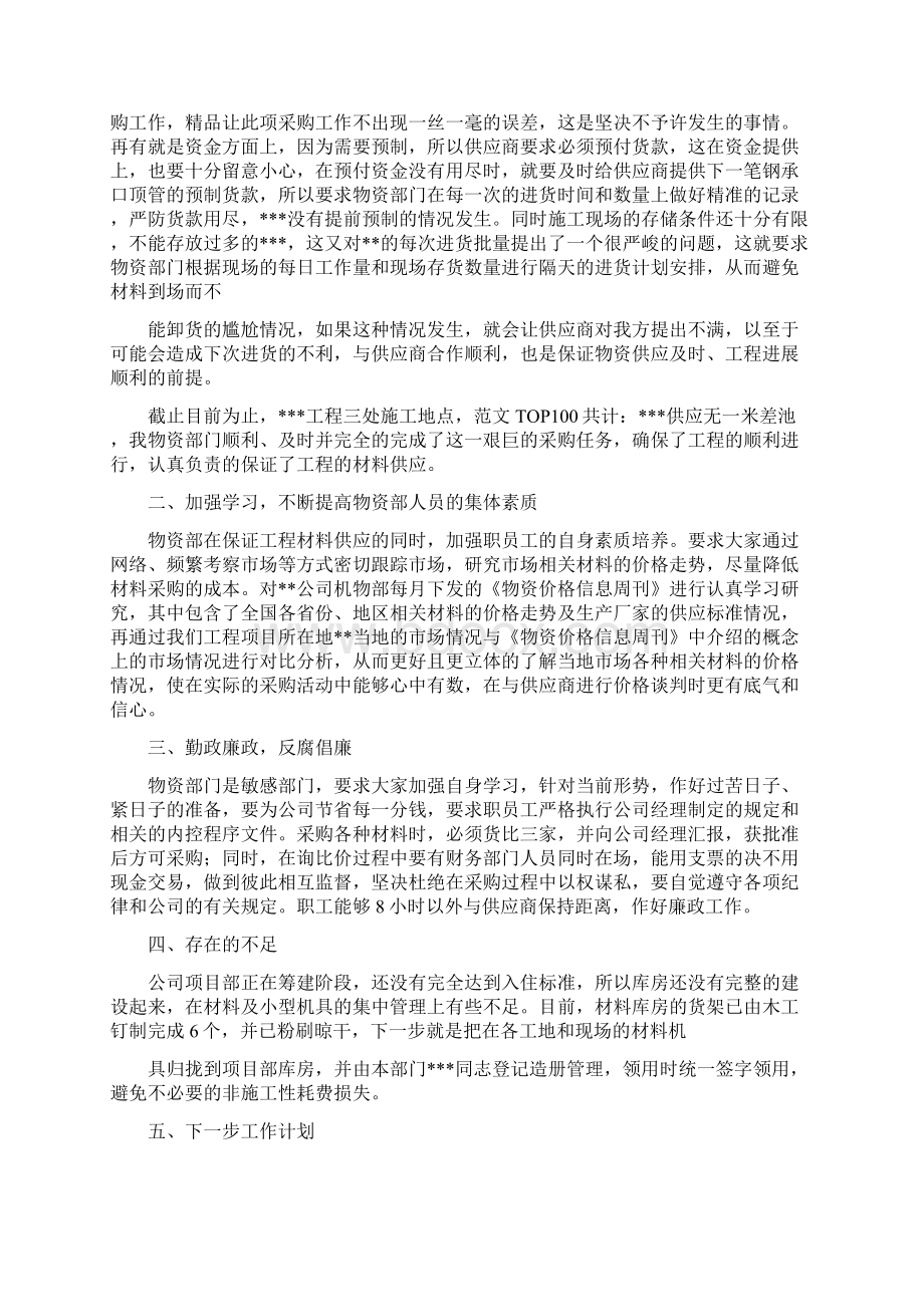 物资部安全工作总结Word文件下载.docx_第3页