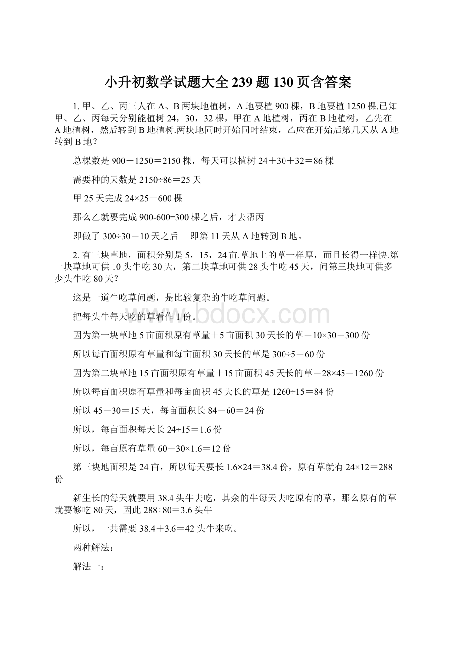 小升初数学试题大全239题130页含答案文档格式.docx