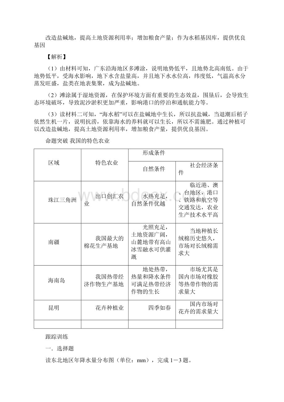 届高三地理命题点我国特色农业的发展条件评价Word文档格式.docx_第2页