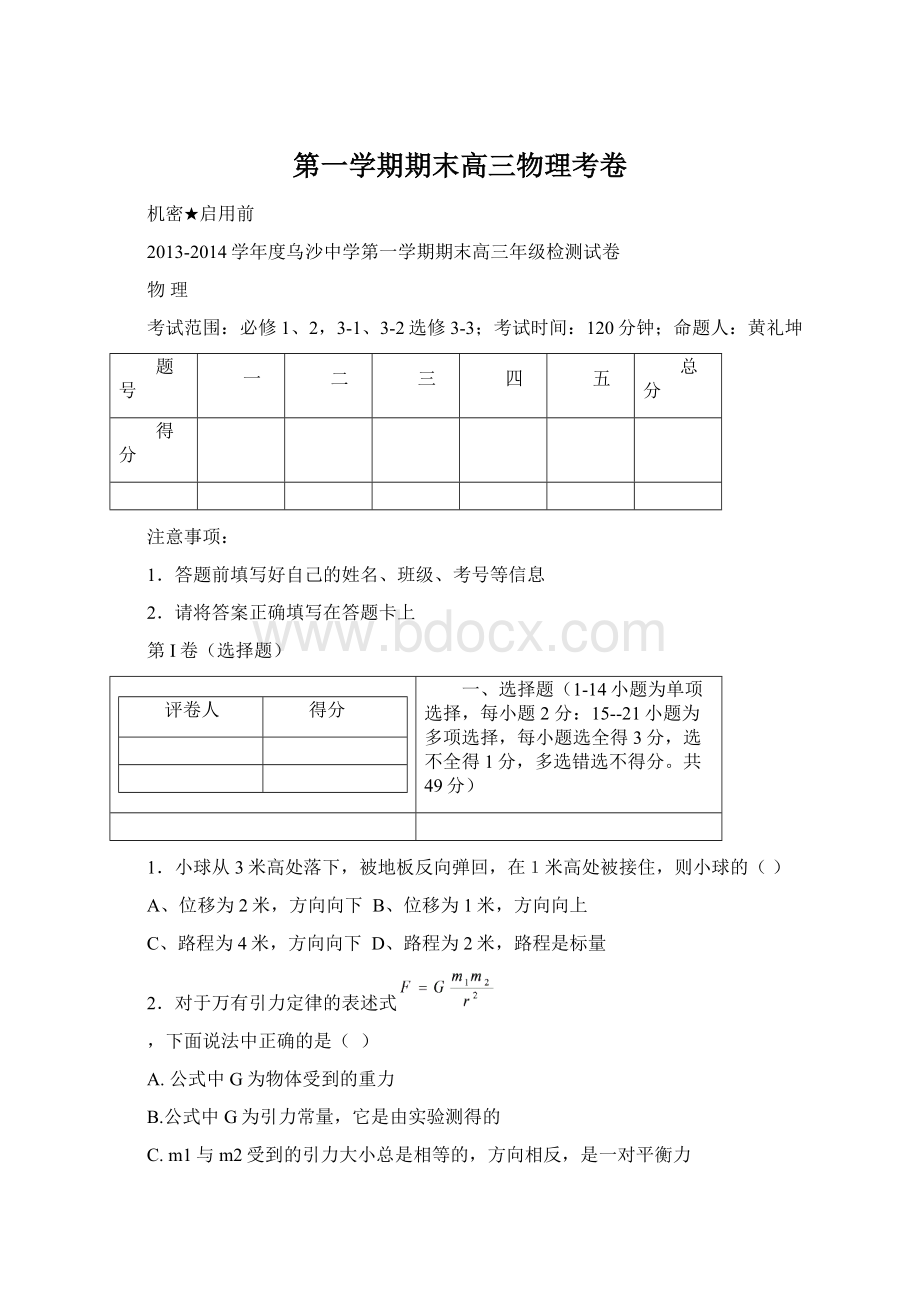 第一学期期末高三物理考卷Word下载.docx