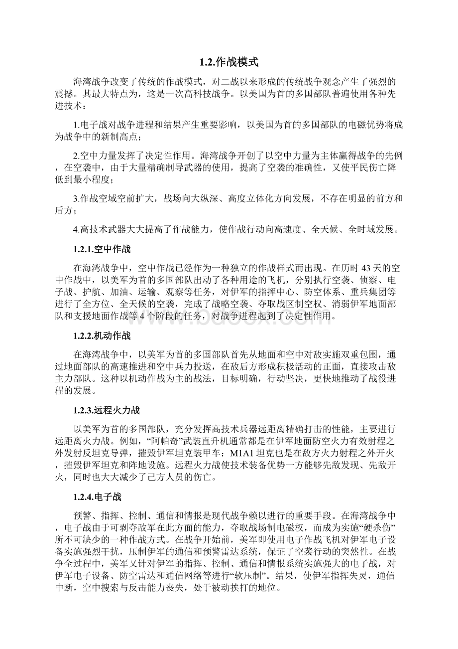 信息化战争案例.docx_第3页