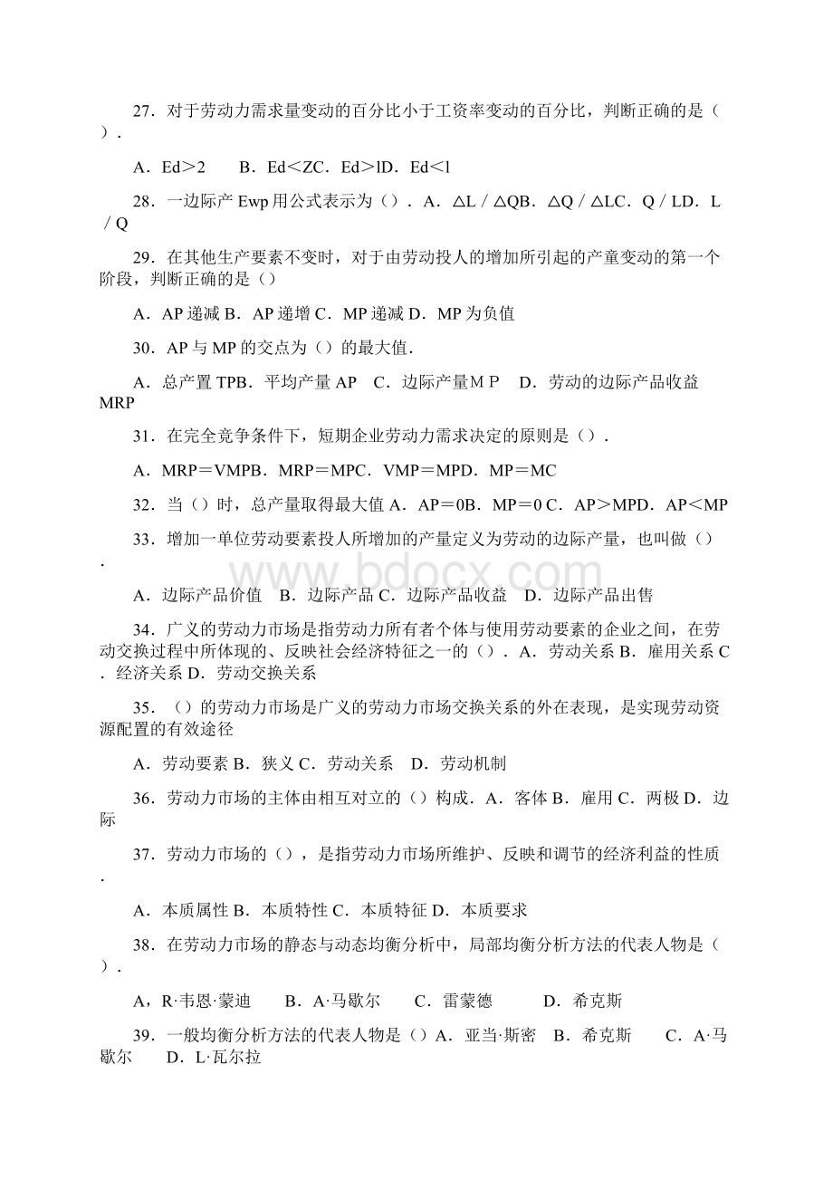 企业人力资源管理师基础知识.docx_第3页