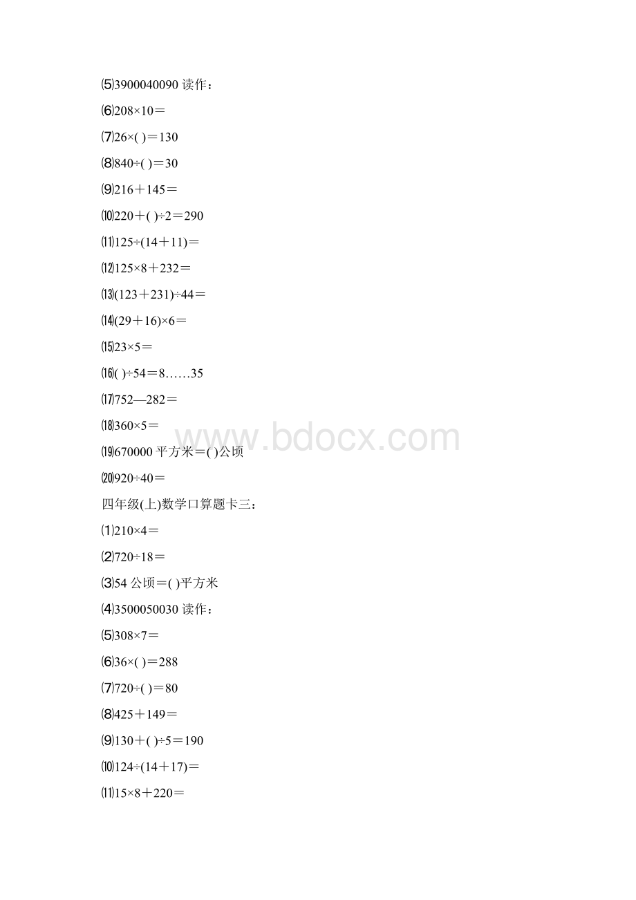 人教版小学数学四年级上口算题1000道Word文档格式.docx_第2页