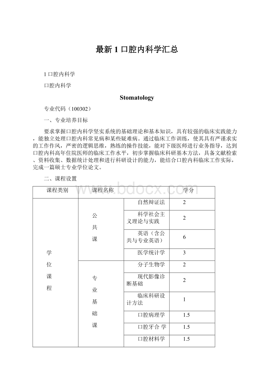 最新1口腔内科学汇总.docx_第1页