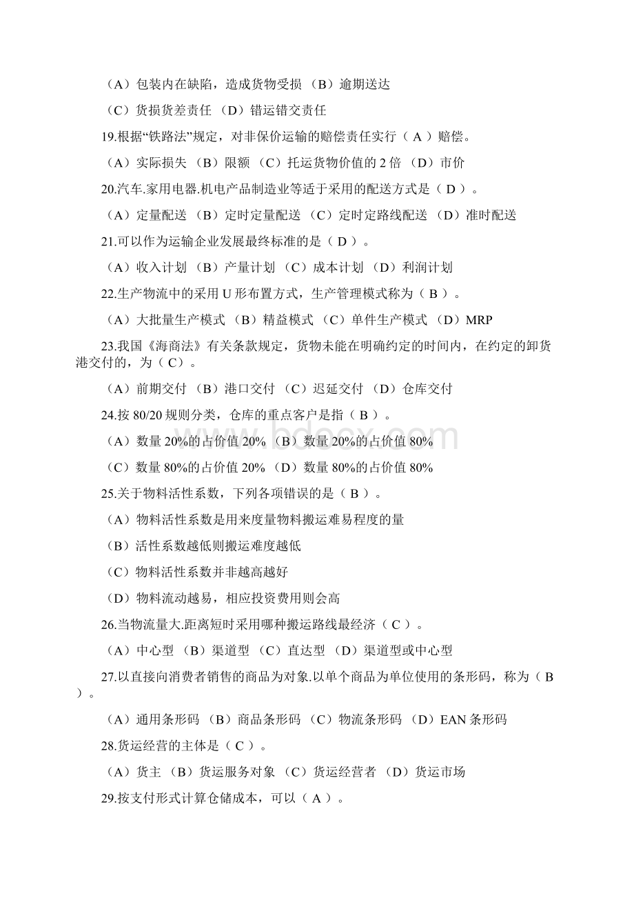 物流师总复习资料一选择题及答案.docx_第3页