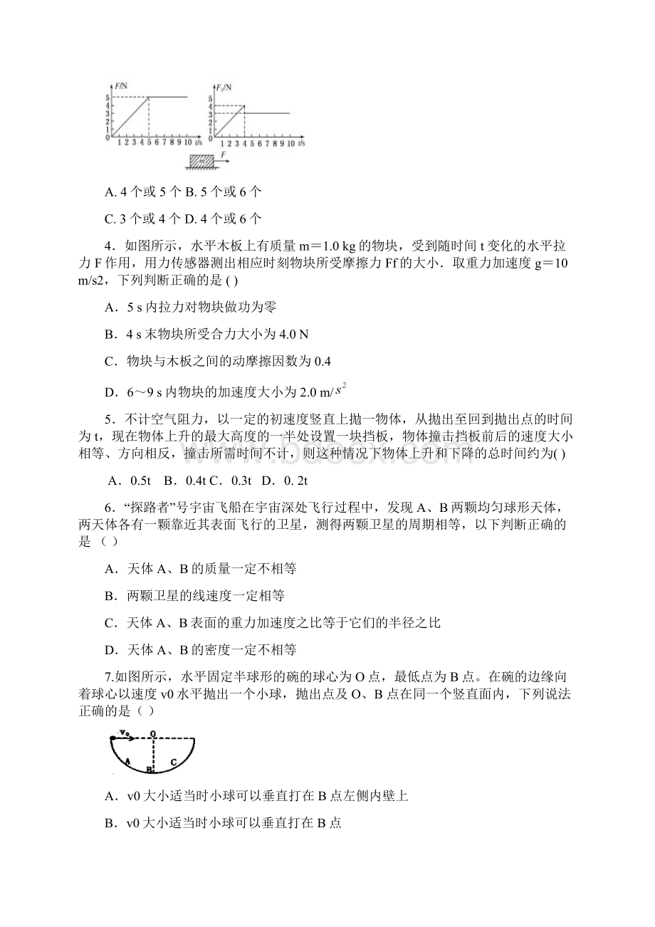 届河南省开封市兰考三高高三上学期第一次月Word文档格式.docx_第2页