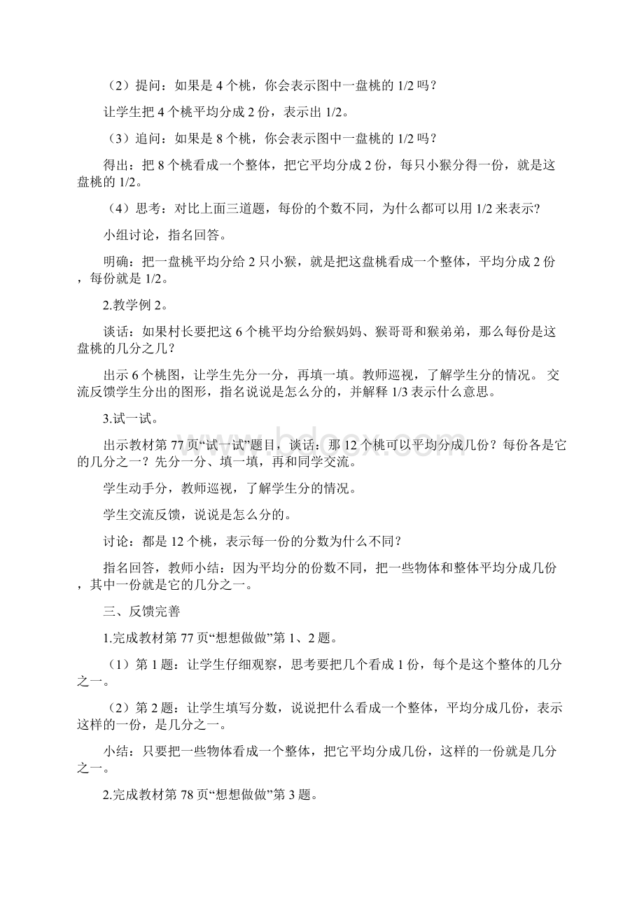 苏教版三年级数学下册教案分数的初步认识.docx_第2页