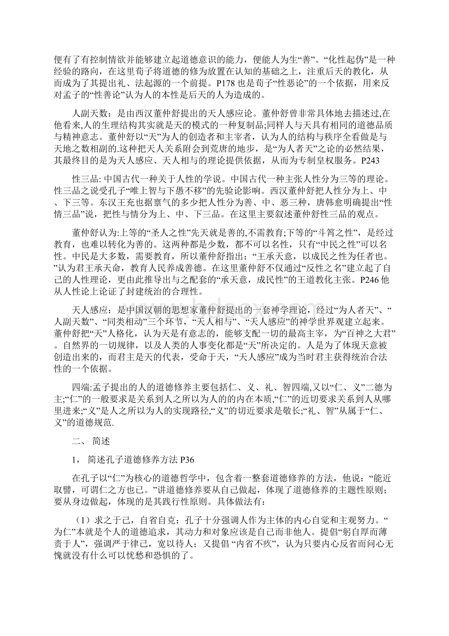 中国哲学史复习题.docx_第2页