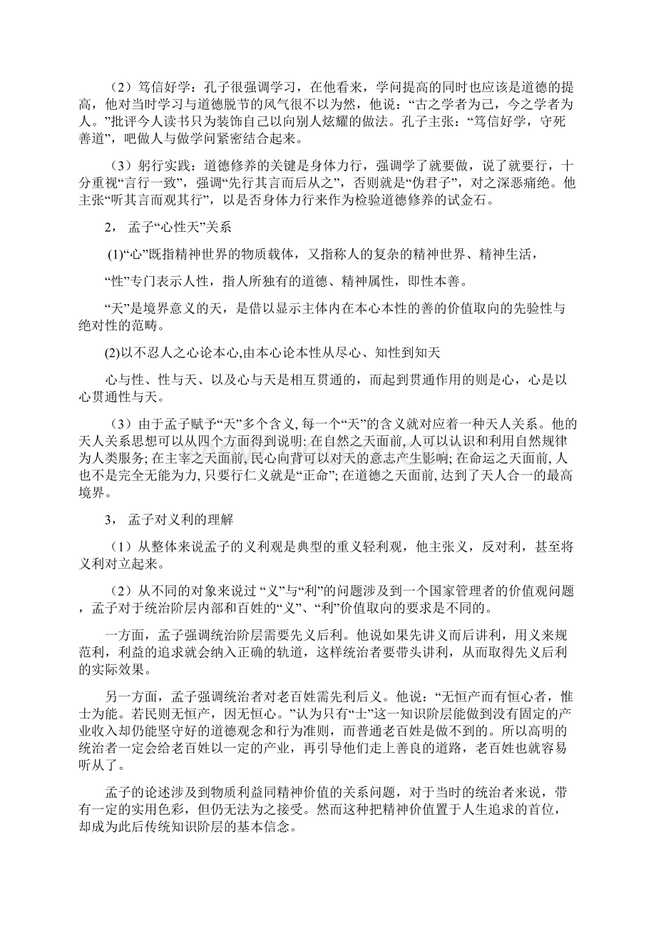 中国哲学史复习题.docx_第3页