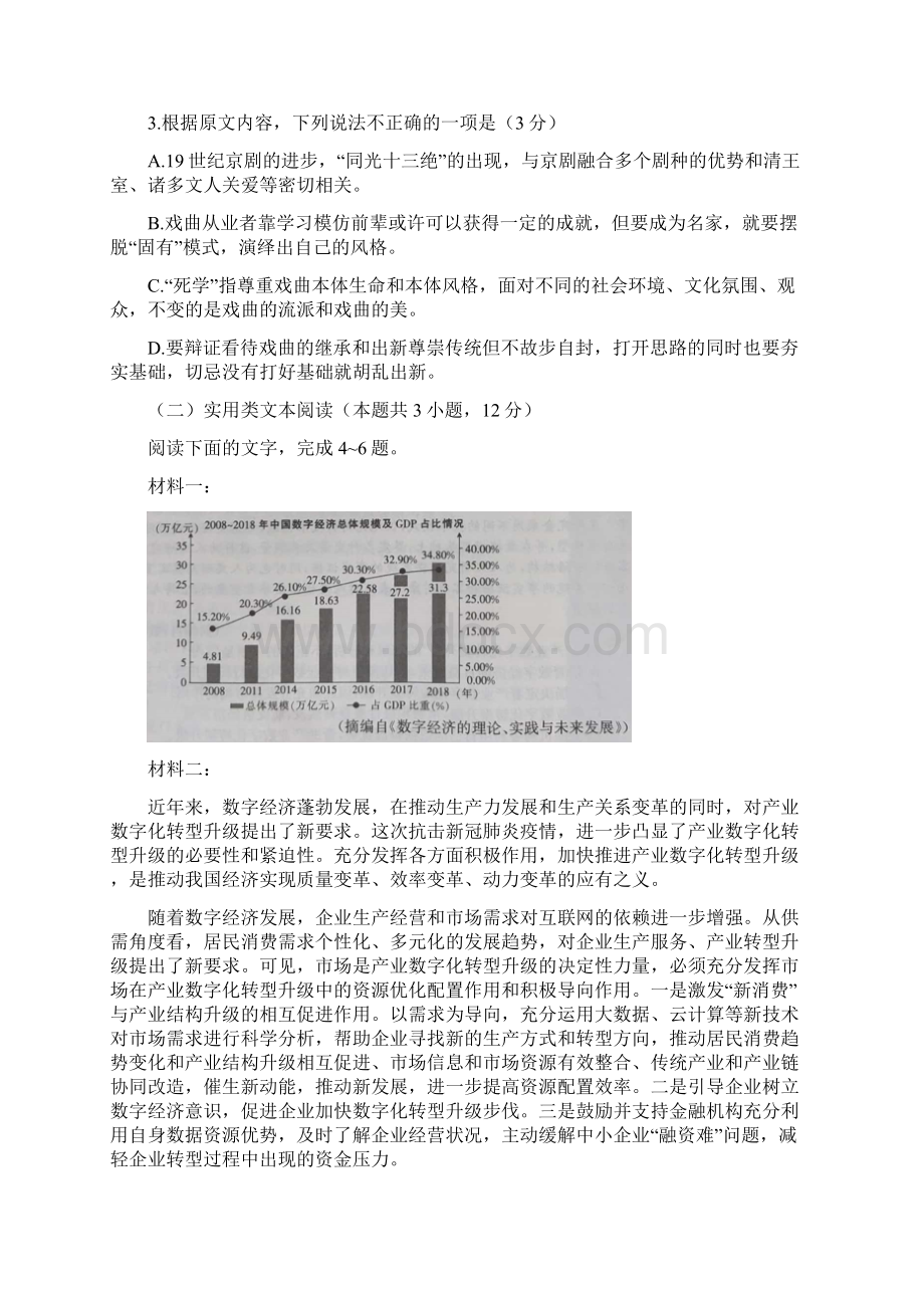 广西玉林市学年高二下学期期末考试语文试题 Word版含答案Word格式.docx_第3页