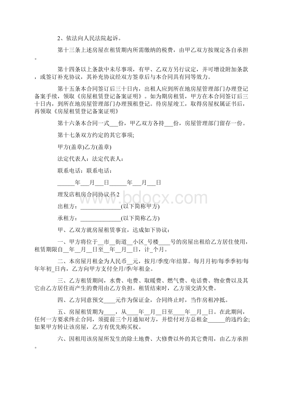 理发店租房合同协议书范文.docx_第3页