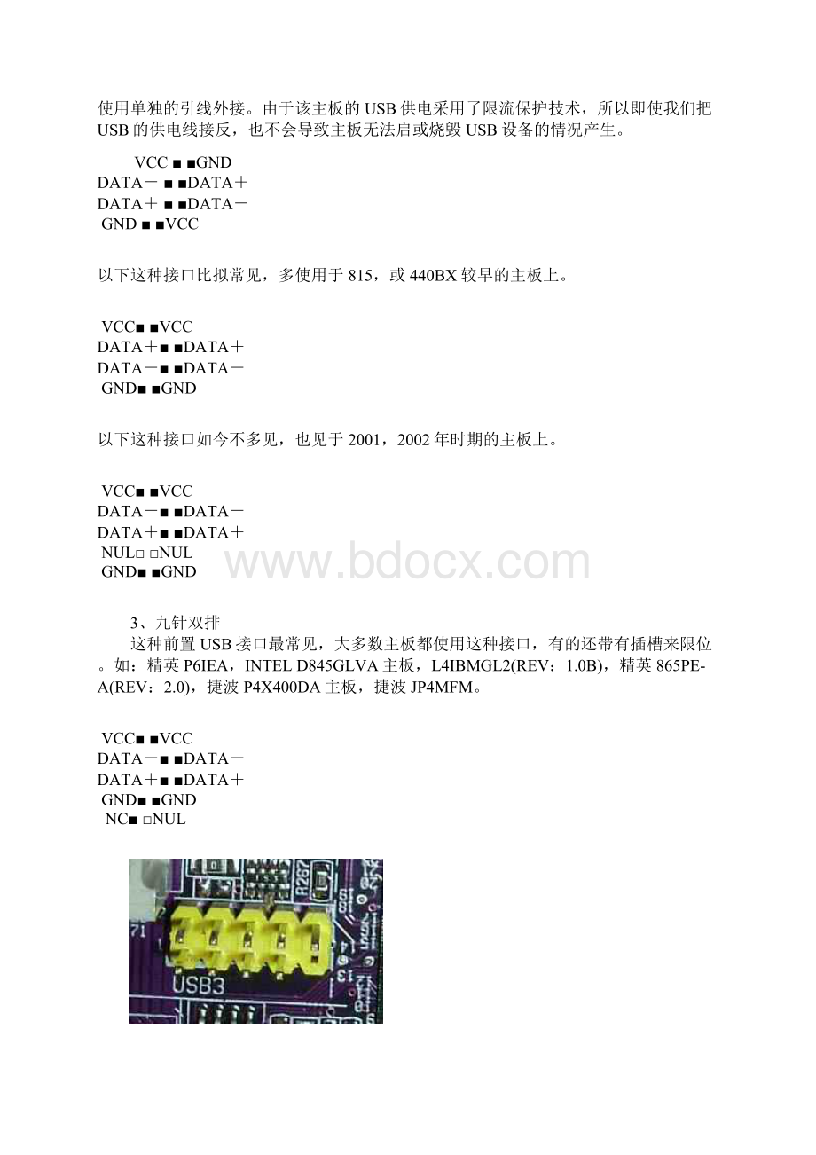 主板usb前置接口针脚定义Word下载.docx_第2页