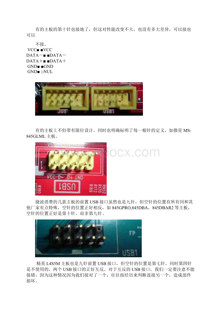 主板usb前置接口针脚定义Word下载.docx_第3页