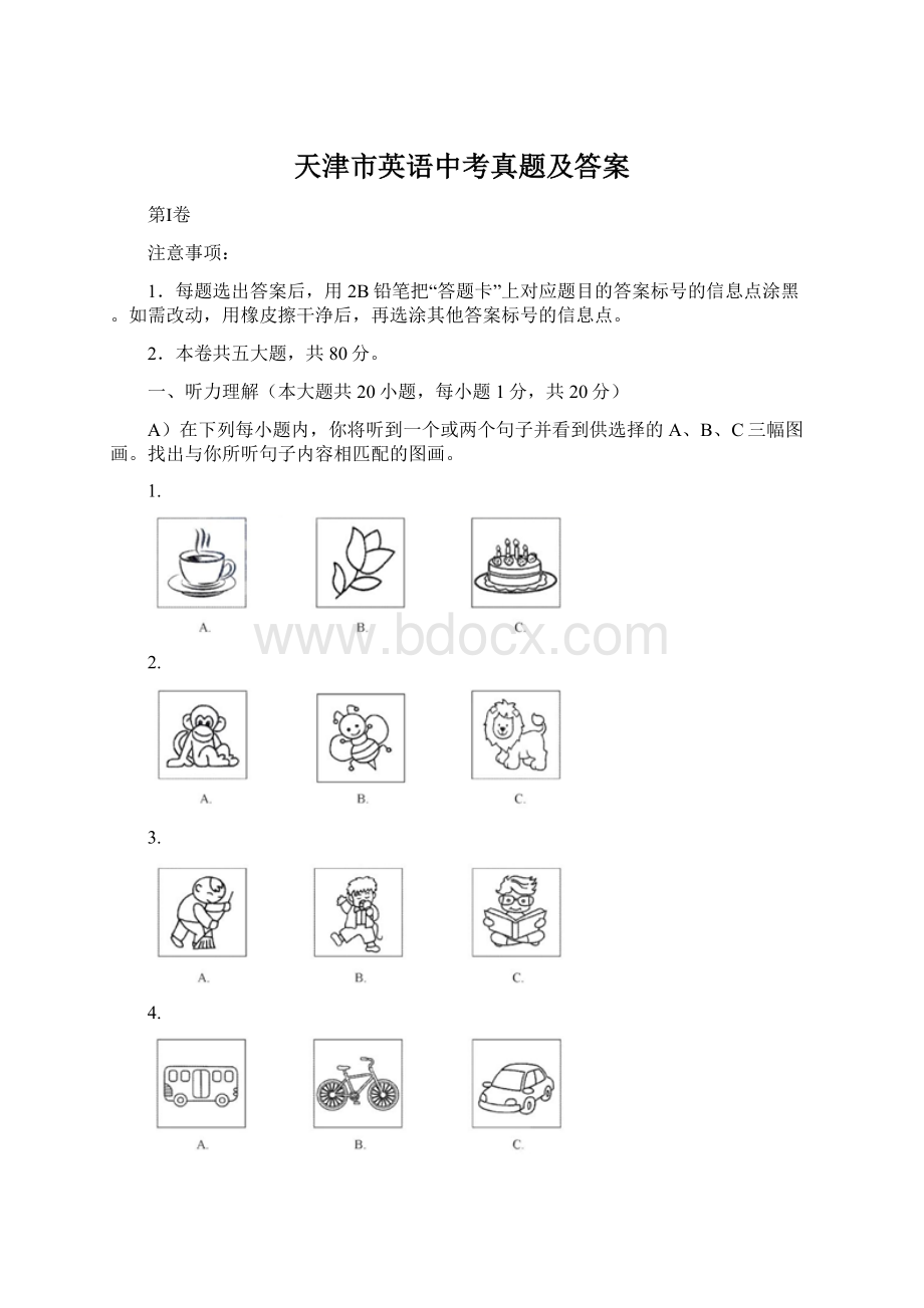 天津市英语中考真题及答案Word文件下载.docx