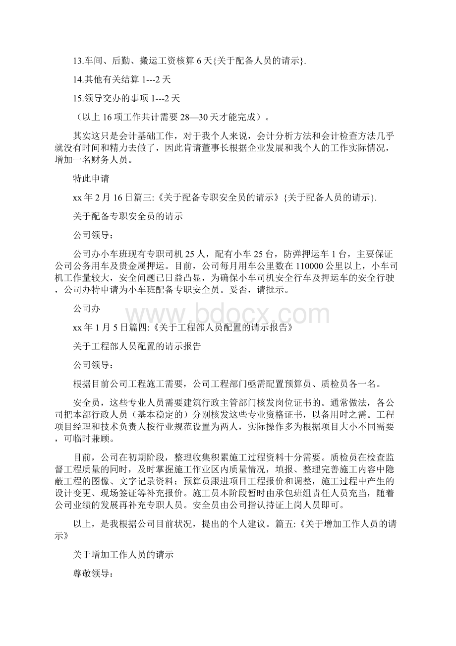 工作报告 关于配备人员的请示.docx_第2页