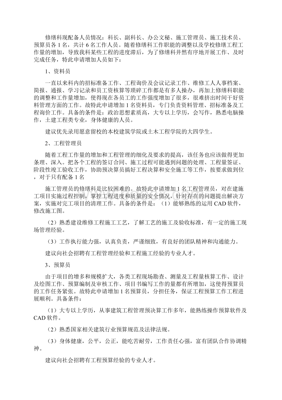 工作报告 关于配备人员的请示.docx_第3页