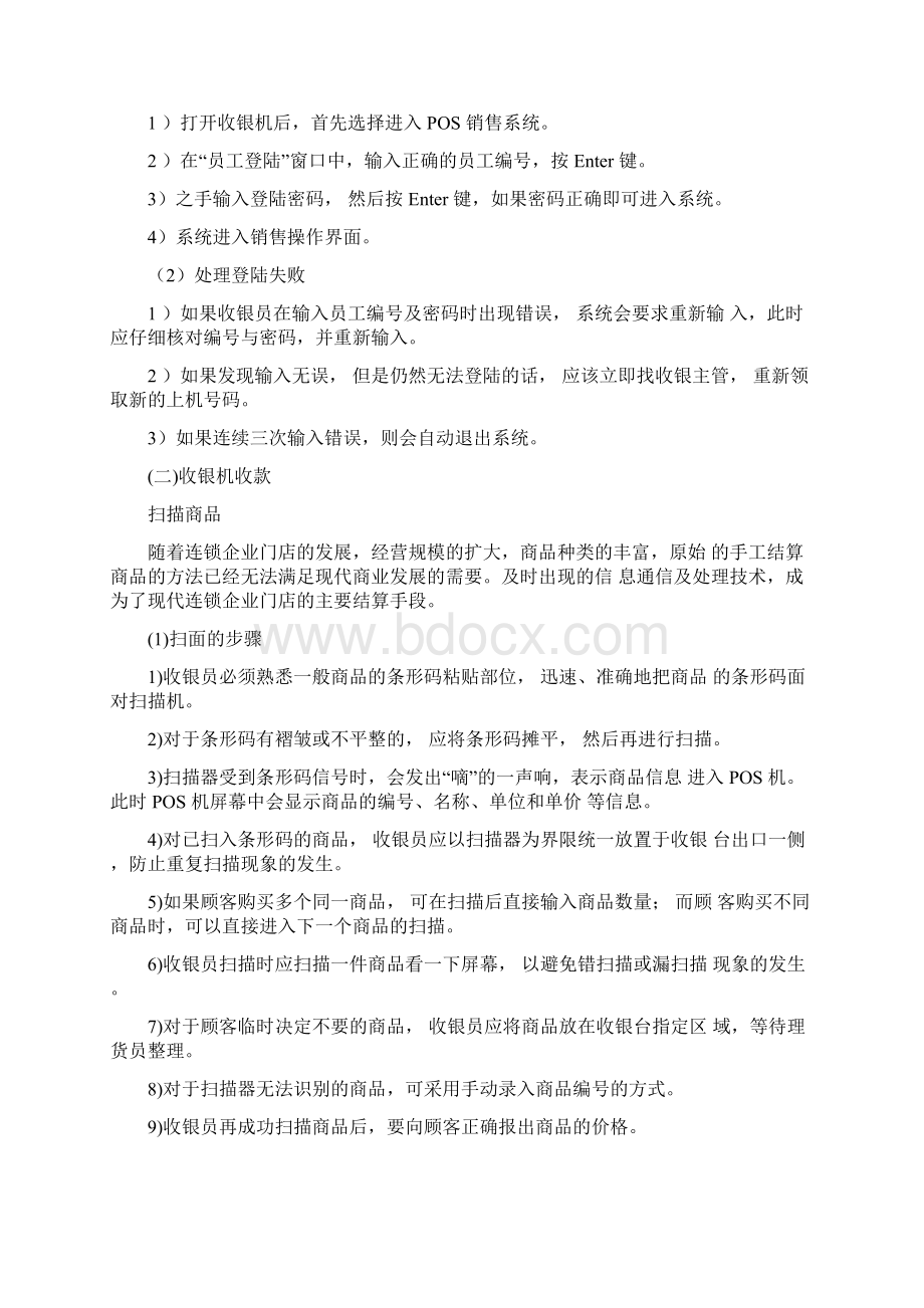 收银机操作流程文档格式.docx_第2页