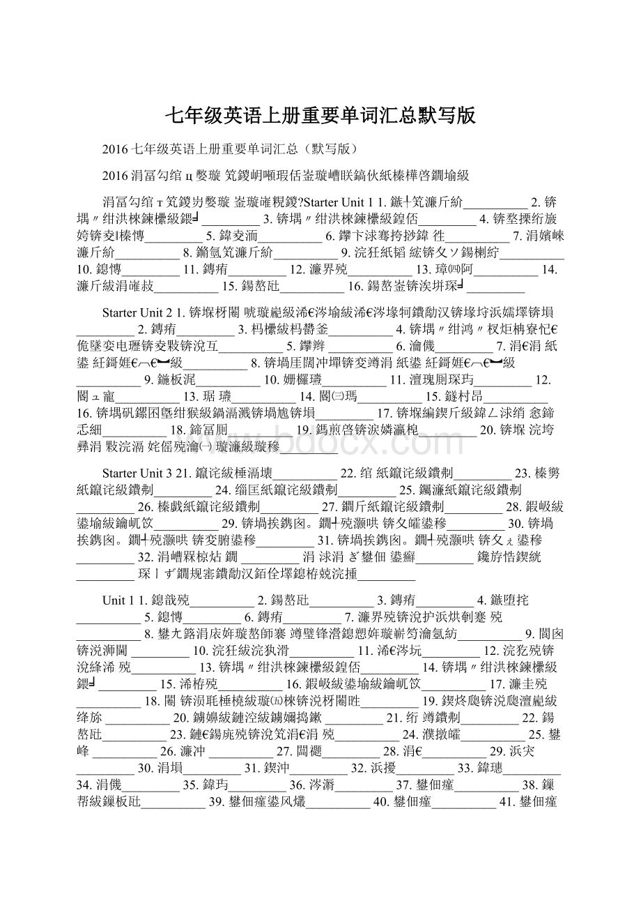 七年级英语上册重要单词汇总默写版Word下载.docx_第1页