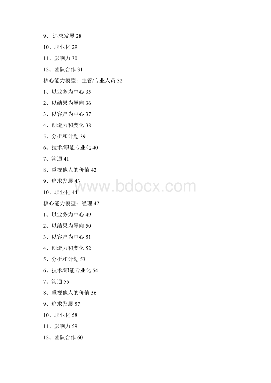 一套完整的绩效评估及发展计划手册Word文档格式.docx_第2页