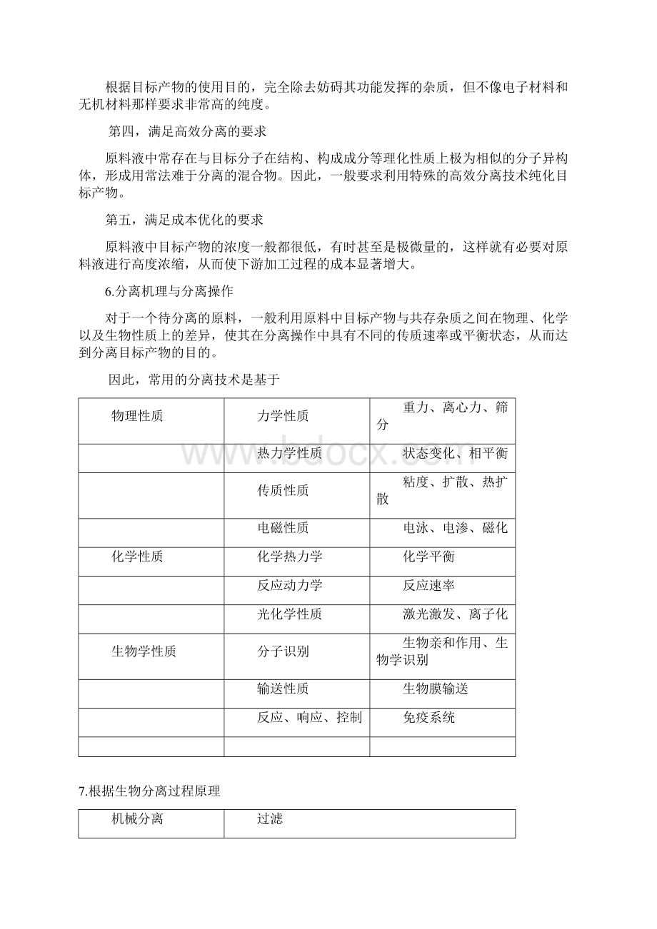 生化分离工程.docx_第3页